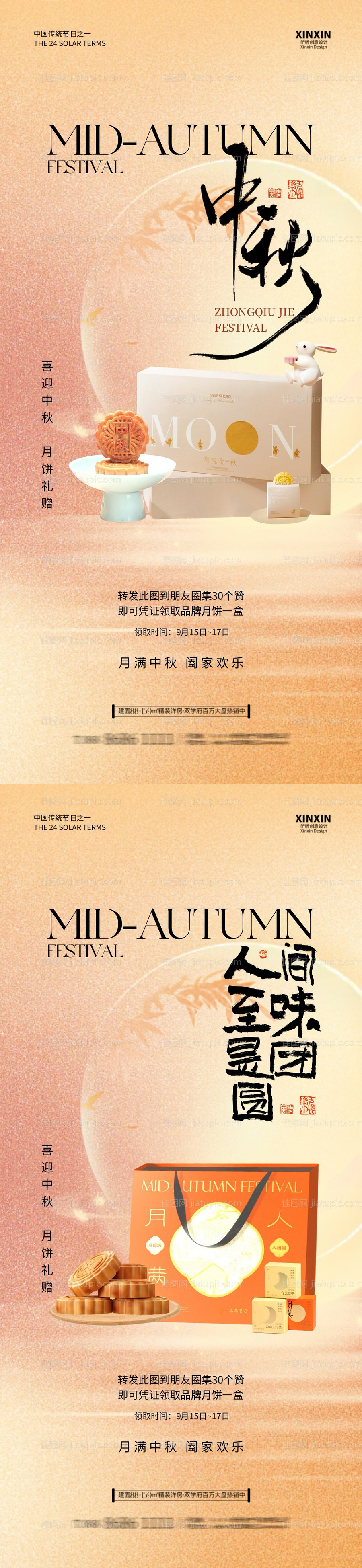 地产中秋节活动海报-源文件