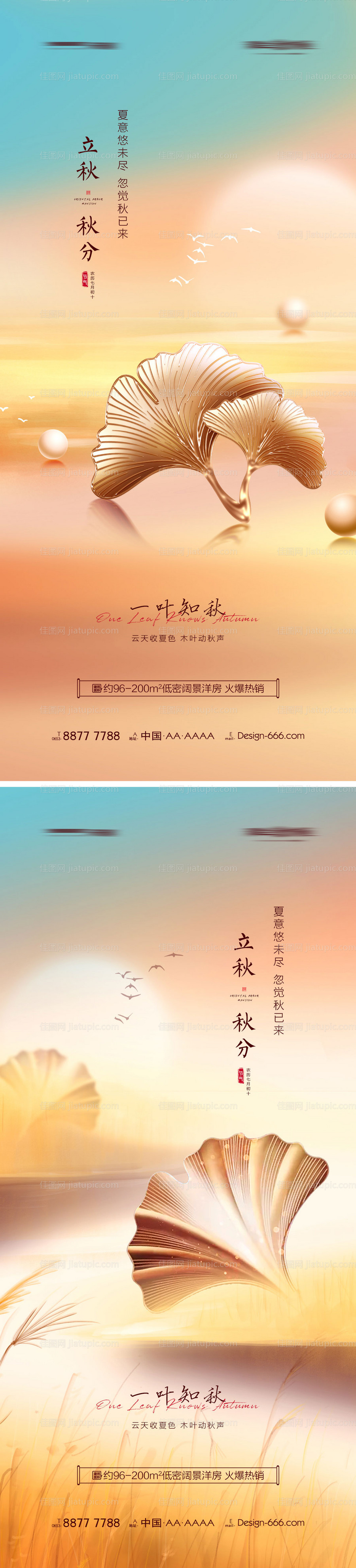 立秋节气海报-源文件