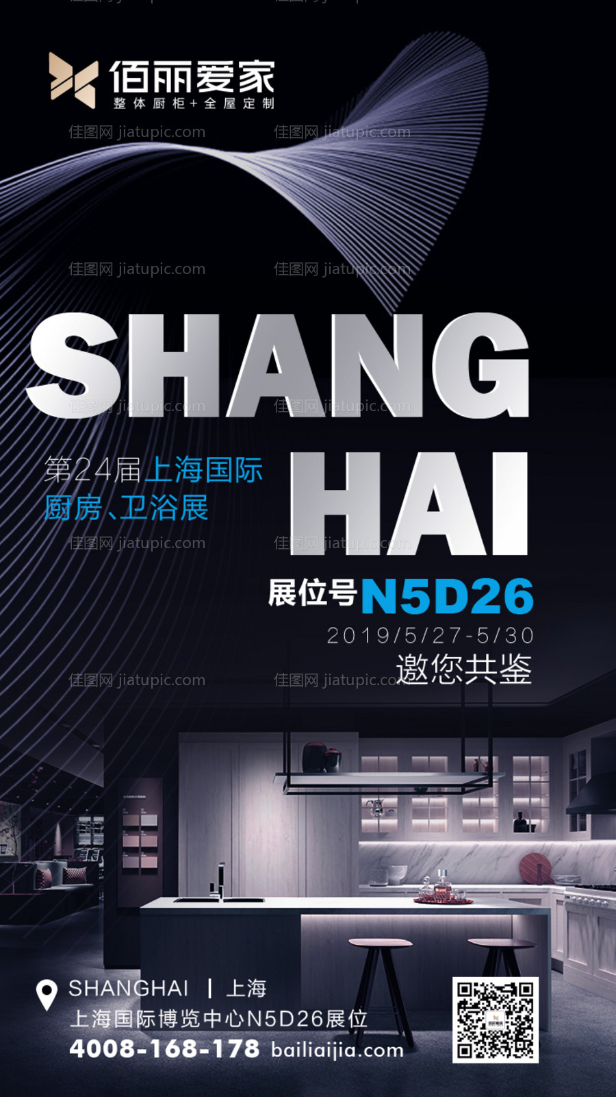厨房家居家具展会移动端海报-源文件
