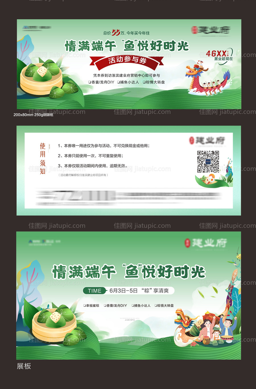 端午节活动物料-源文件