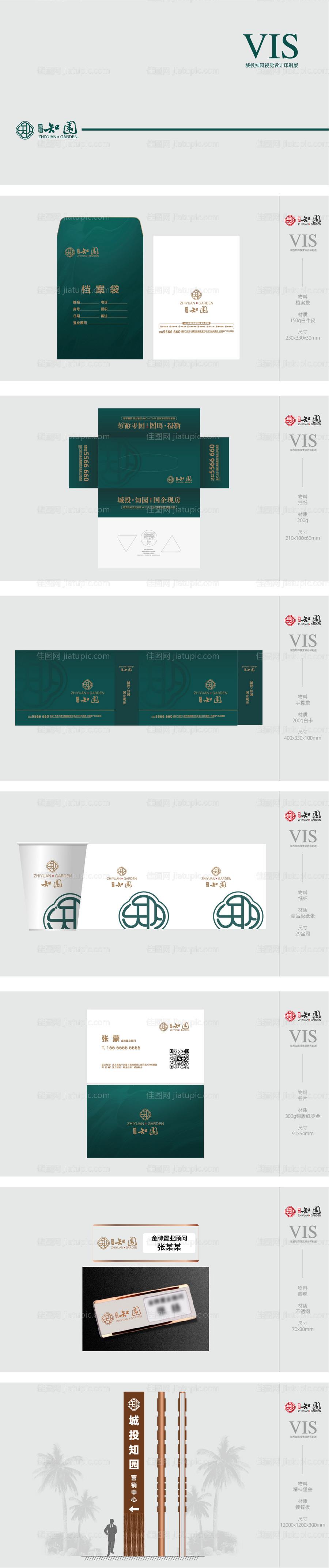 地产品牌VI视觉设计-源文件