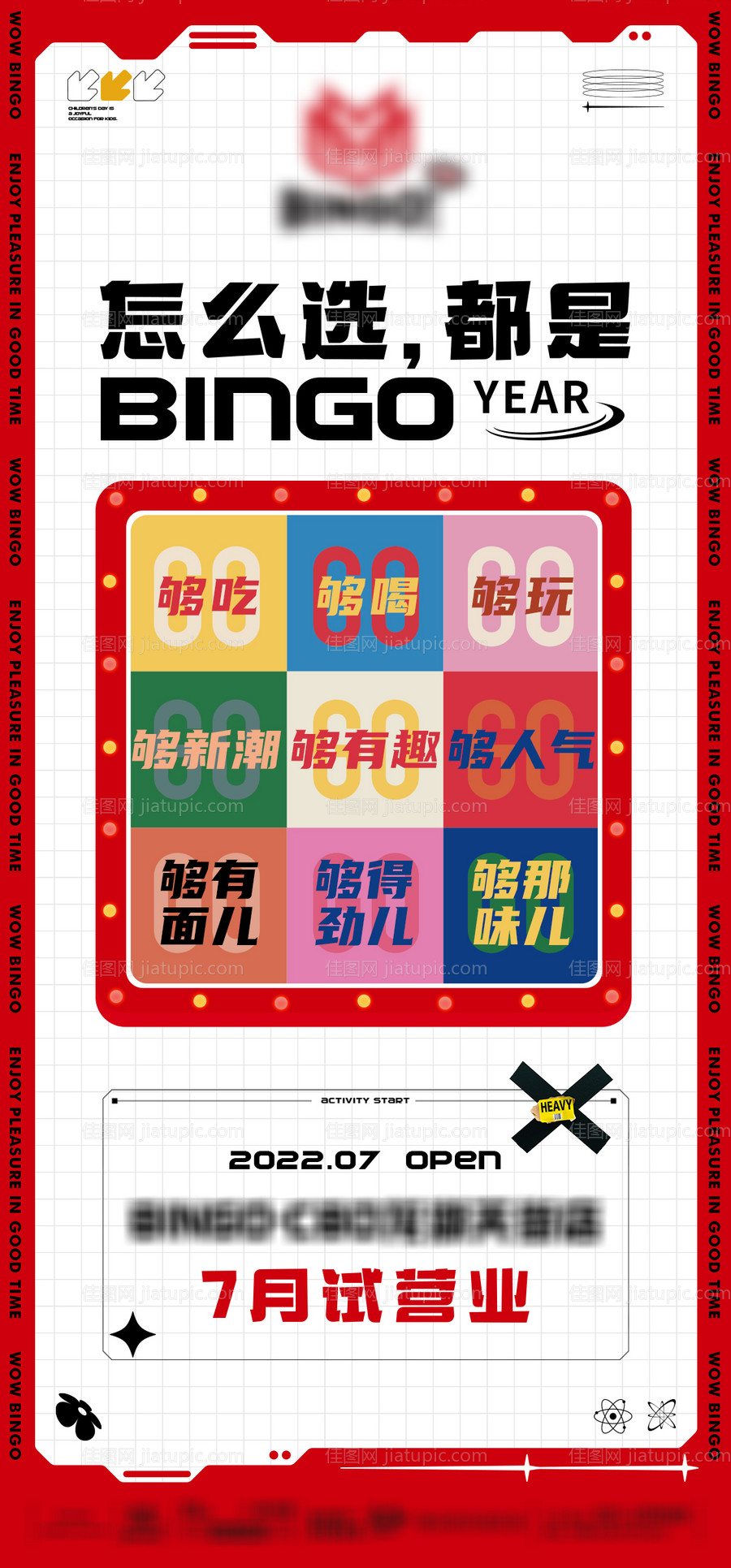 试营业海报-源文件