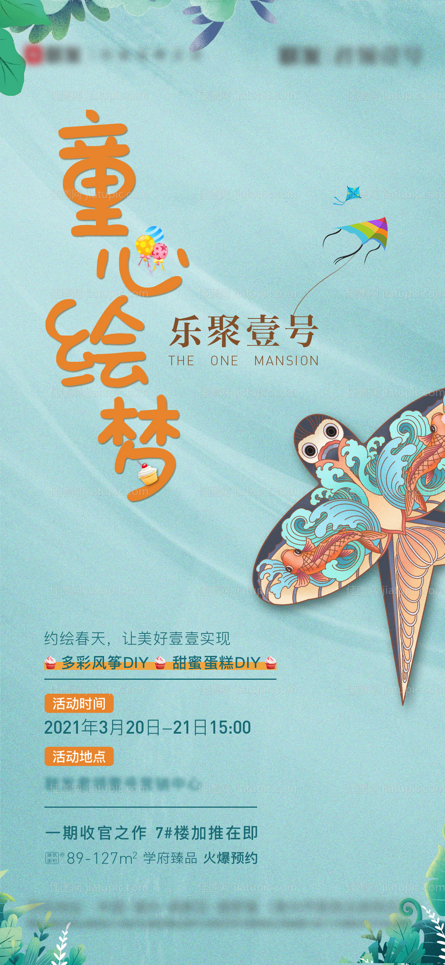 活动微单海报-源文件