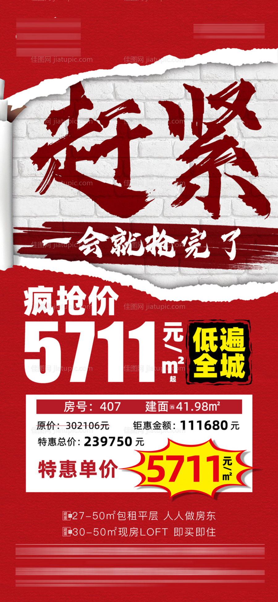 地产特价房-源文件