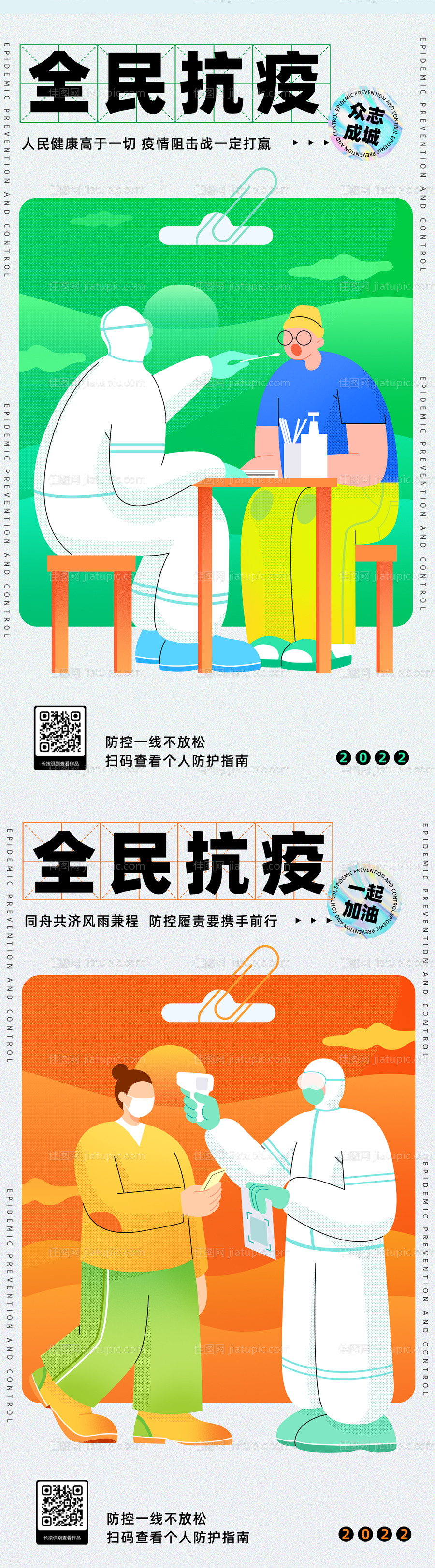 疫情抗疫海报-源文件