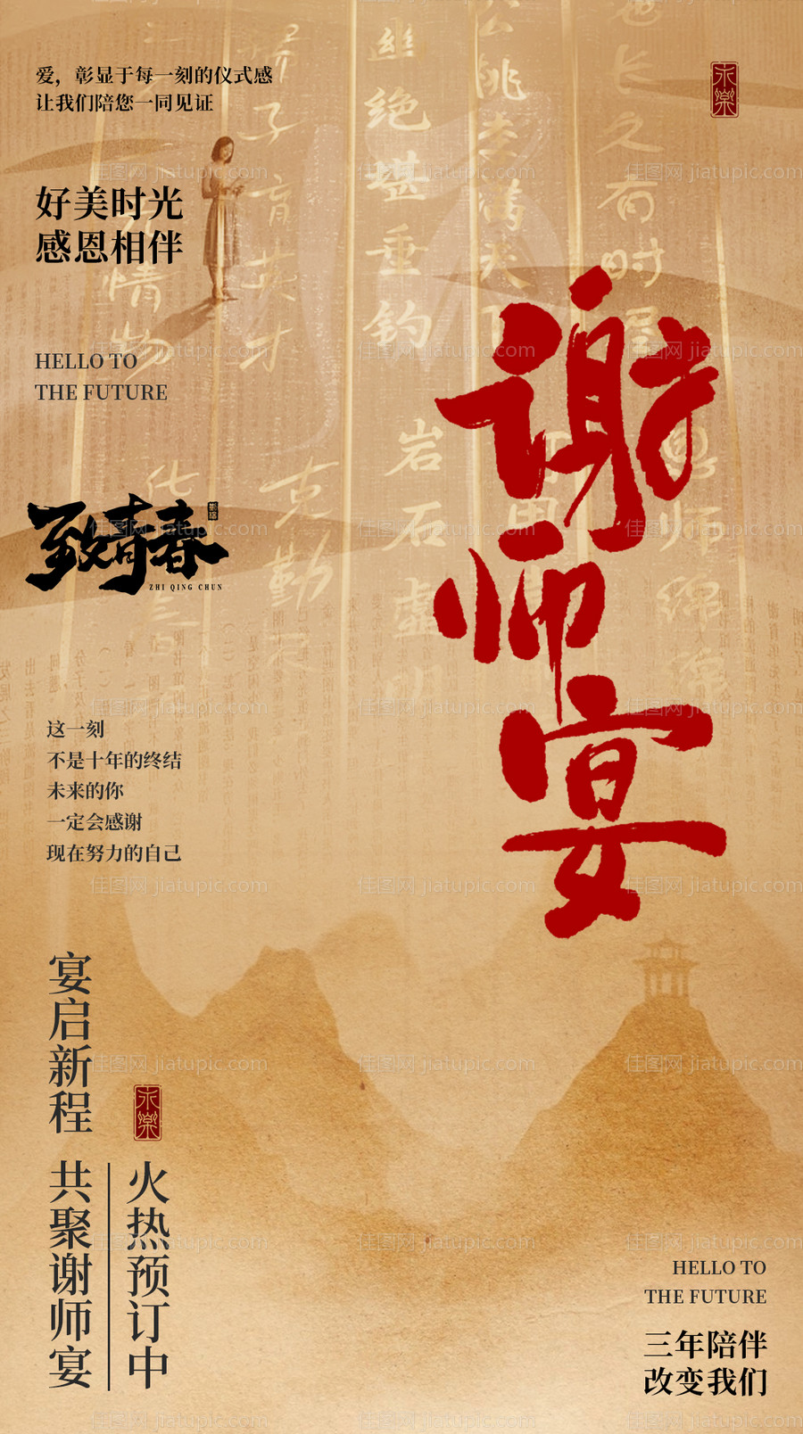 感谢老师宴会海报-源文件