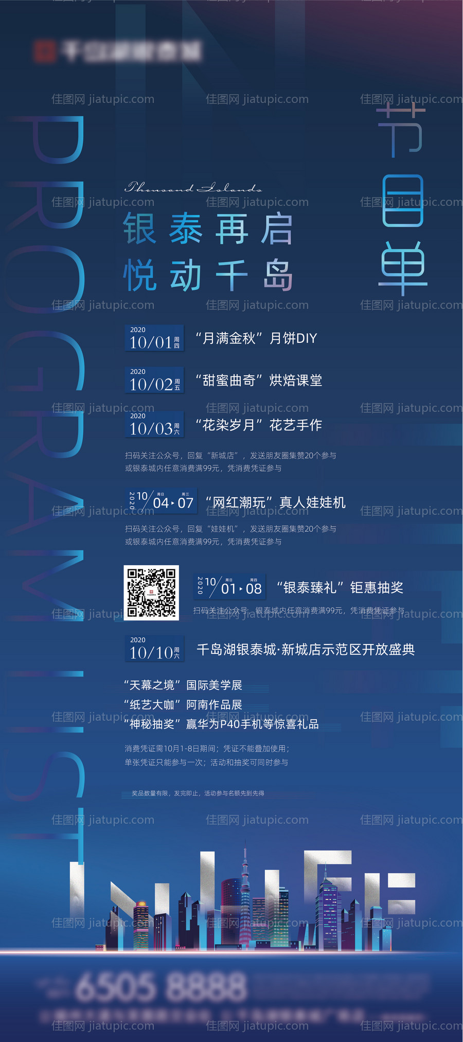 地产活动节目单展架-源文件