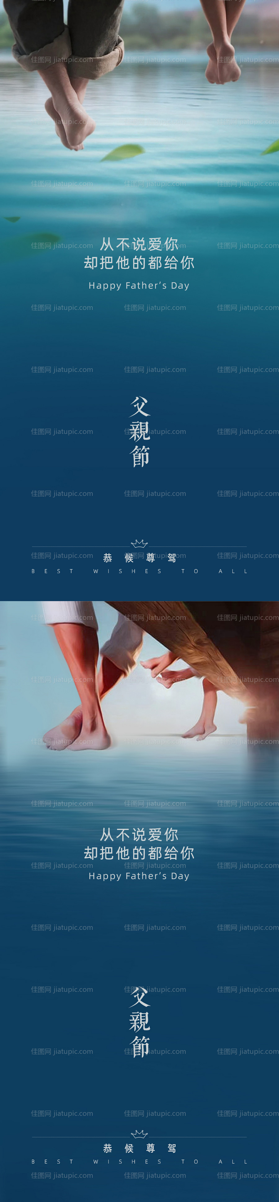 父亲节系列海报-源文件