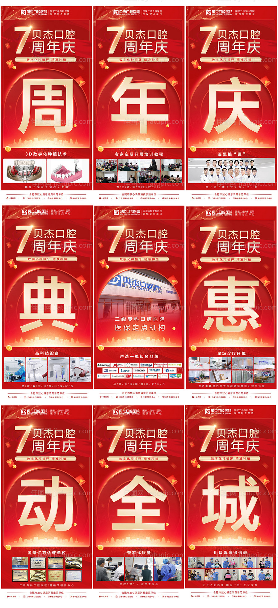 周年庆典惠动全城九宫格-源文件