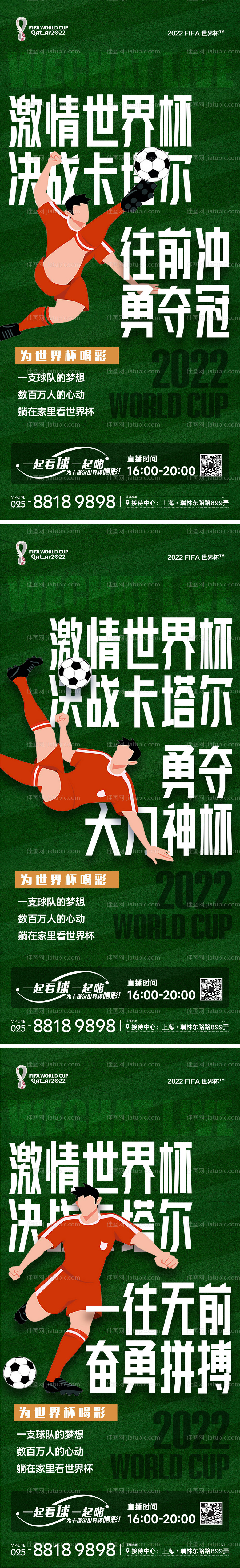 世界杯足球活动海报-源文件