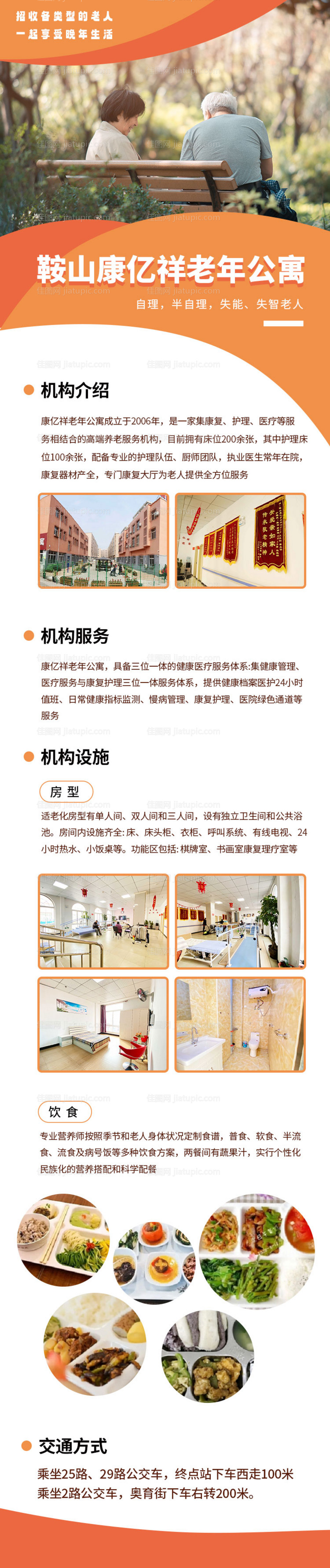 养老院老年公寓海报-源文件