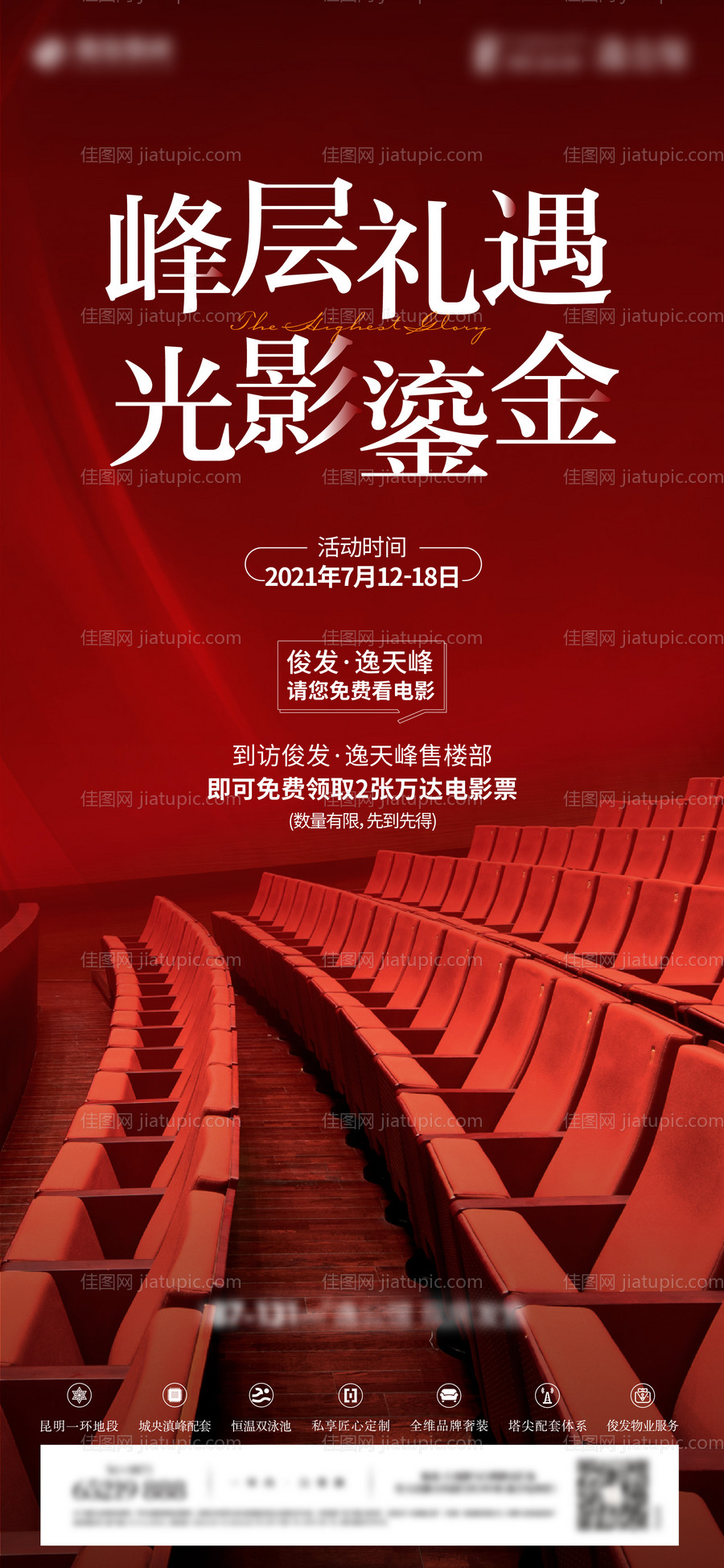 看电影活动海报-源文件