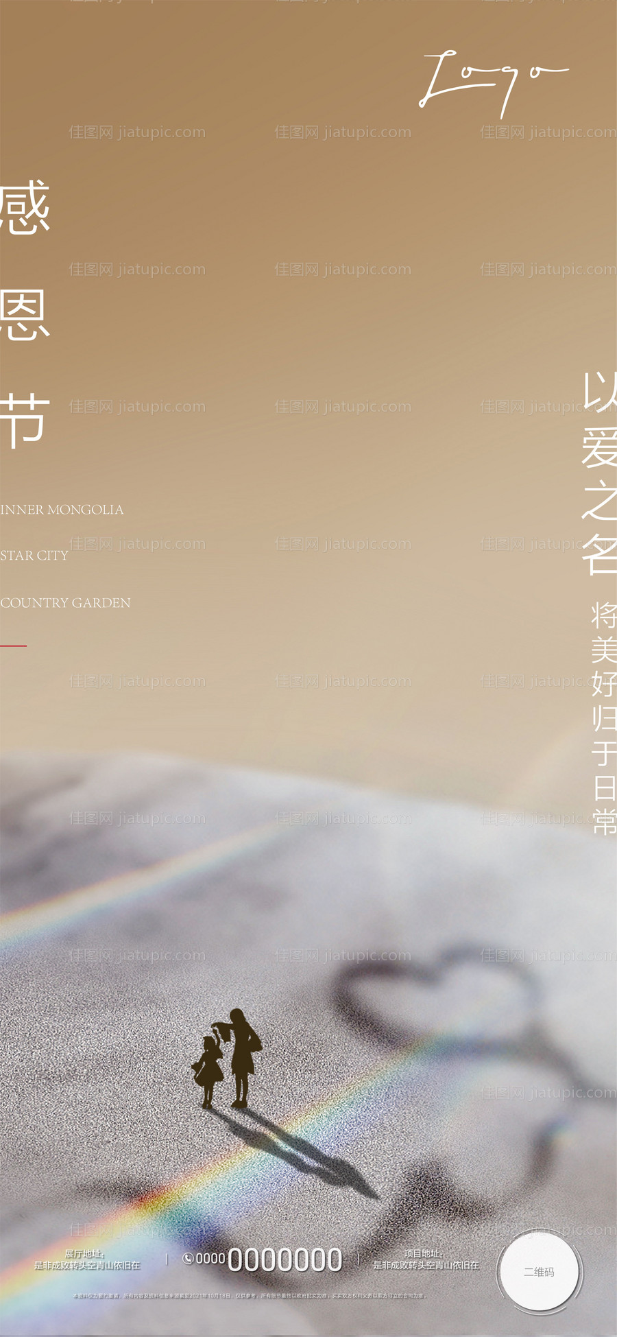 地产感恩节简约海报-源文件