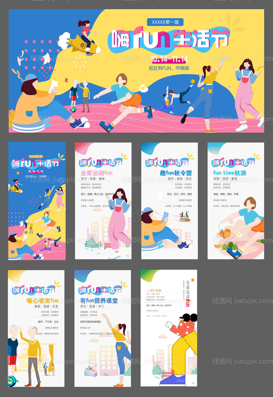 房地产生活节海报展板-源文件