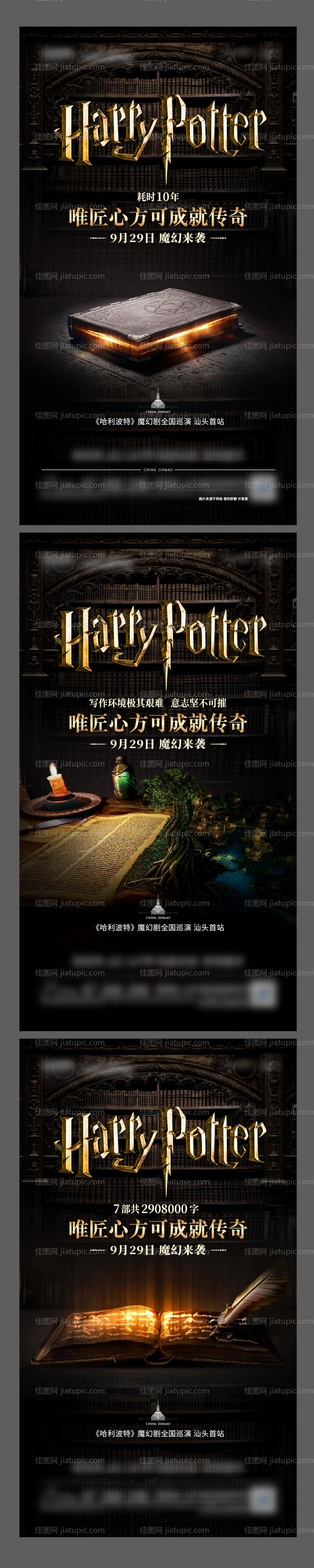 地产魔法系列海报-源文件