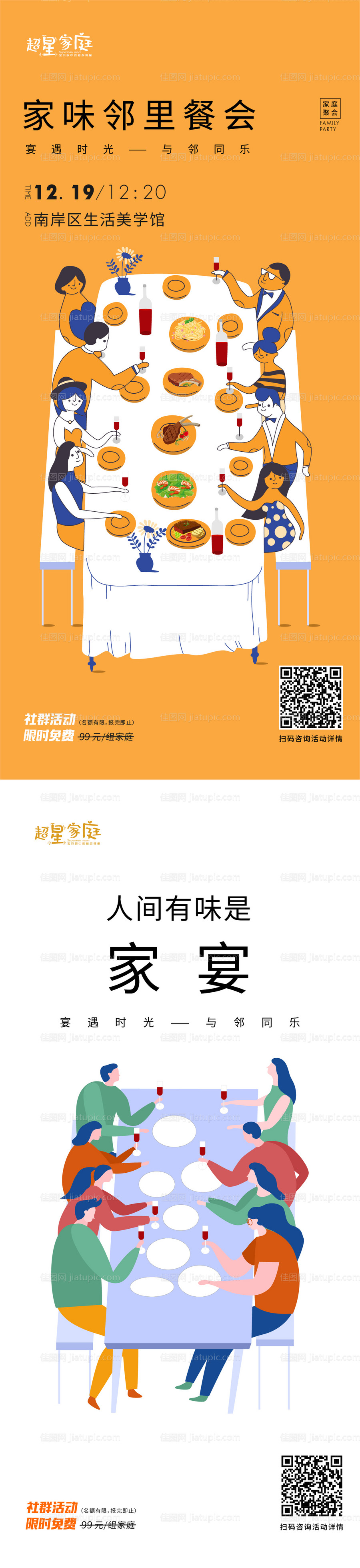 邻里餐会海报-源文件