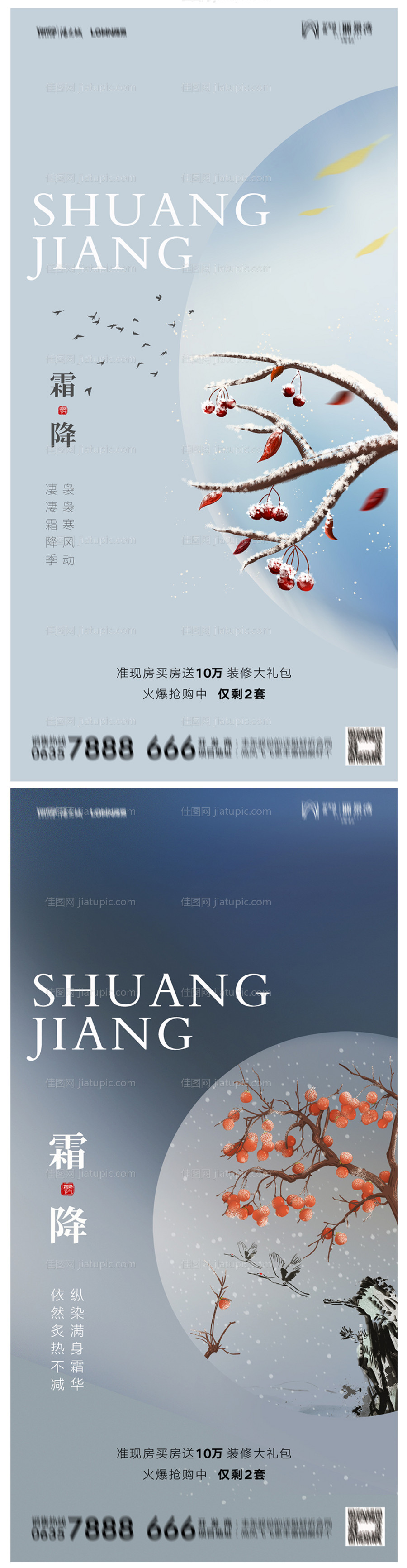 地产霜降海报-源文件