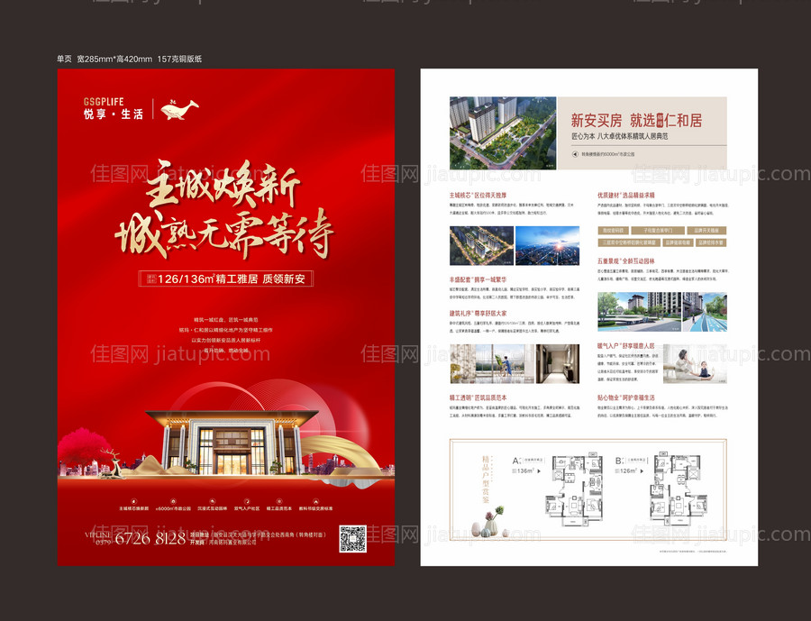 红金地产加推单页-源文件