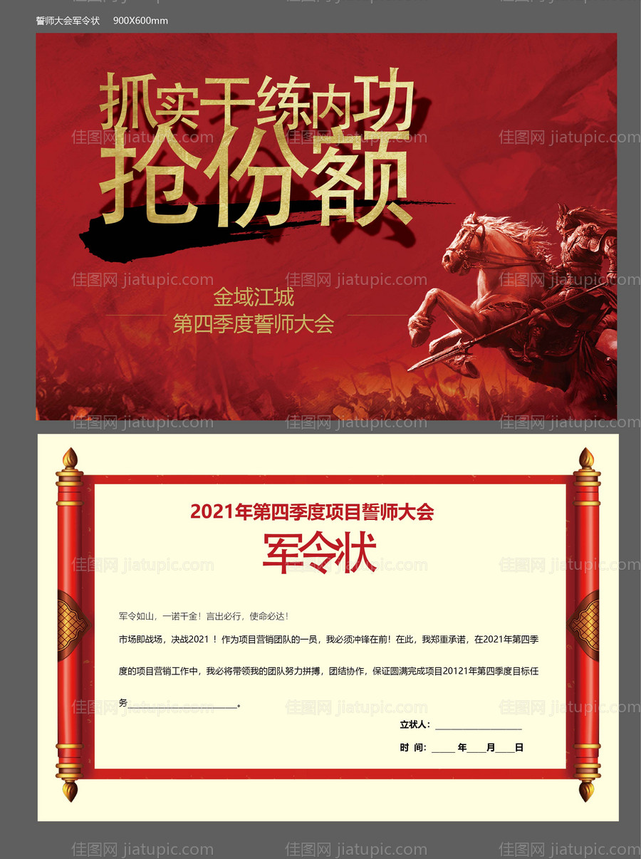 地产军令状-源文件