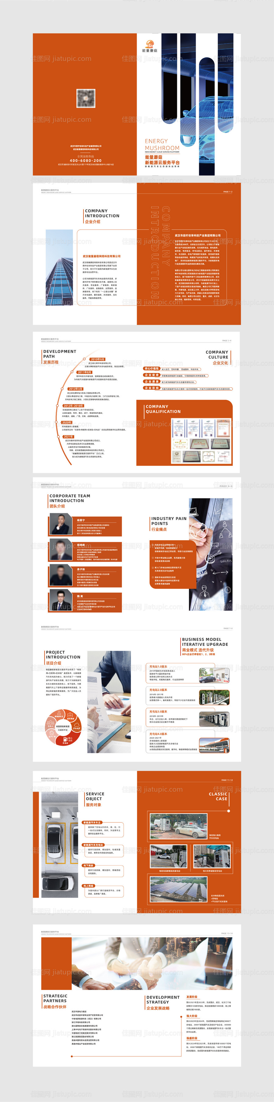 企业画册科技画册高端企业画册能源画册-源文件