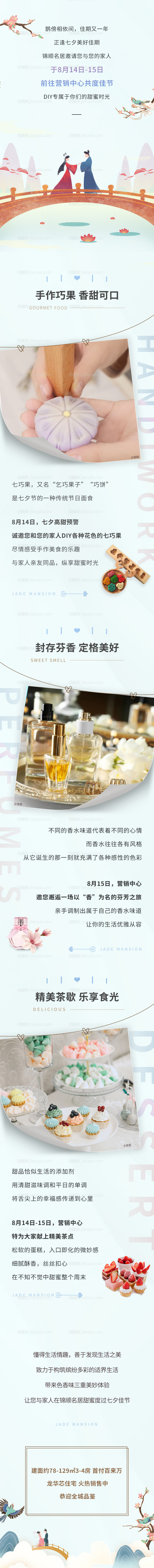 暖场长图-源文件