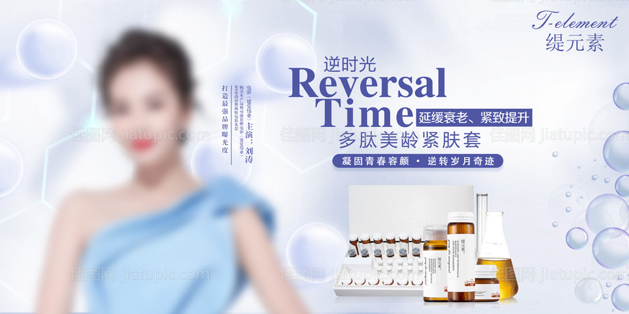 护肤品医美海报banner-源文件