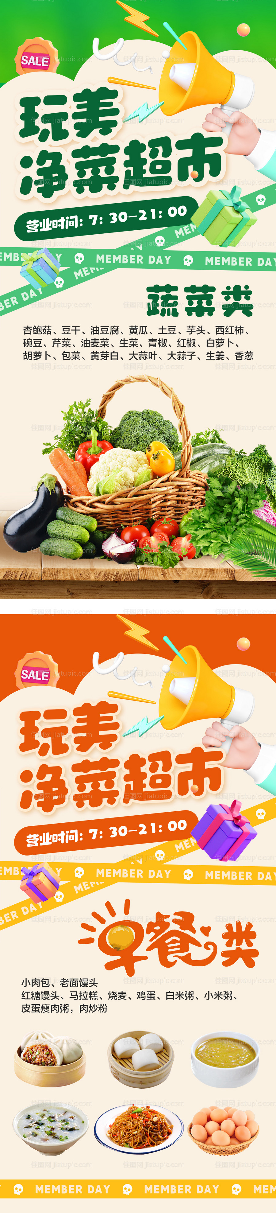 超市单图海报-源文件
