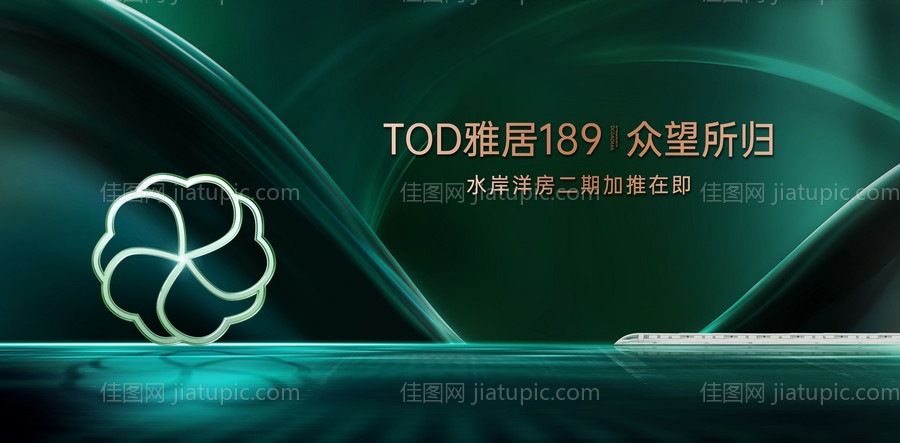 地铁TOD户外主画面-源文件