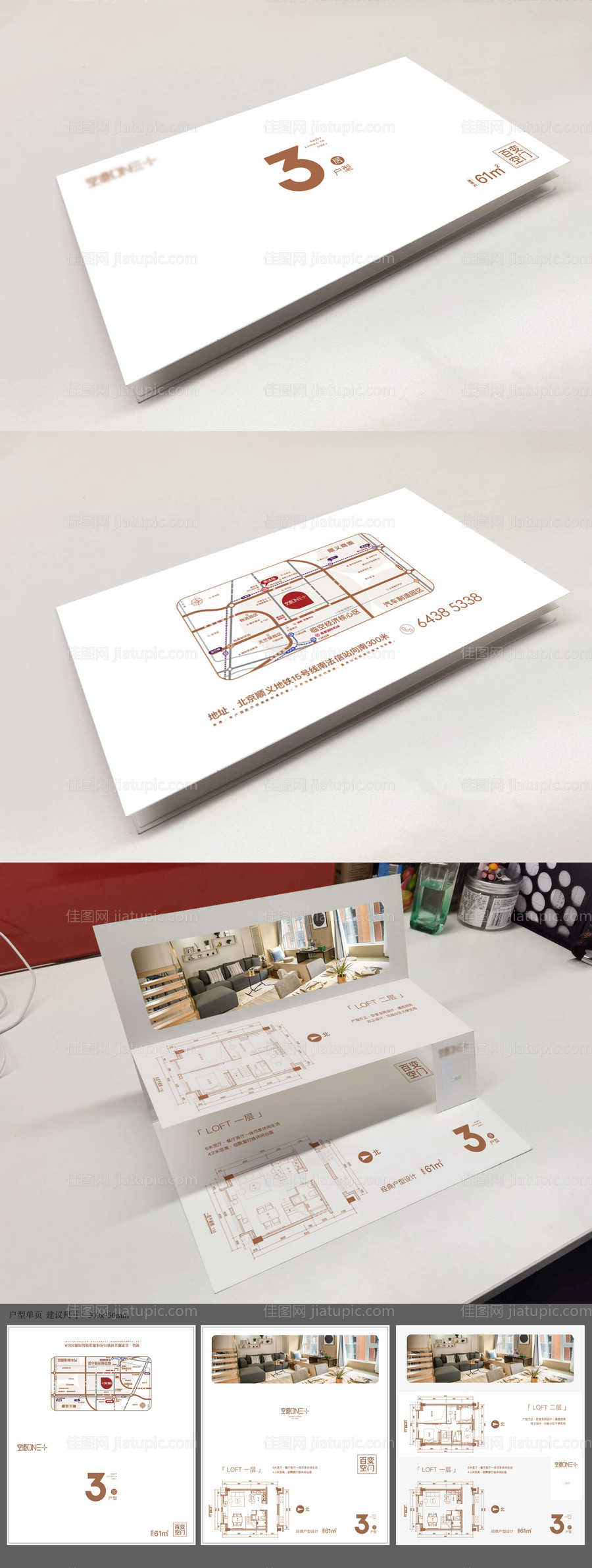 地产户型异形折页-源文件