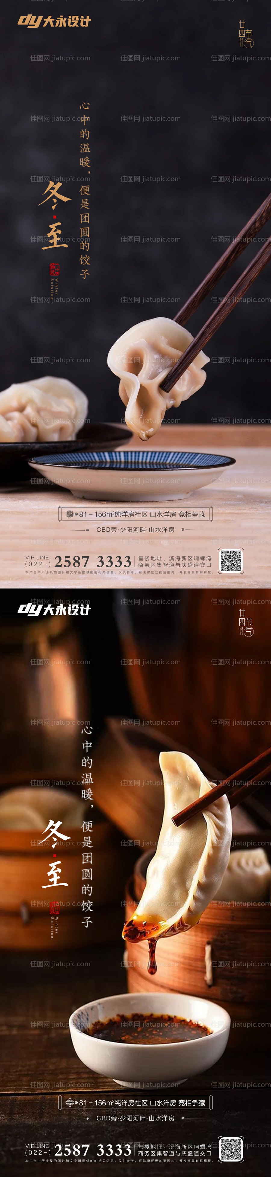 冬至节气系列海报-源文件