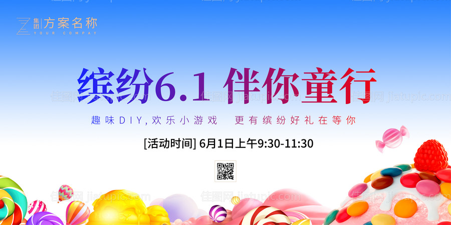 房地产六一儿童节活动展板-源文件