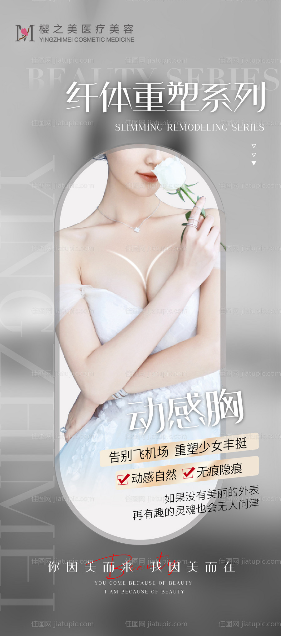 抗衰丰胸系列海报-源文件