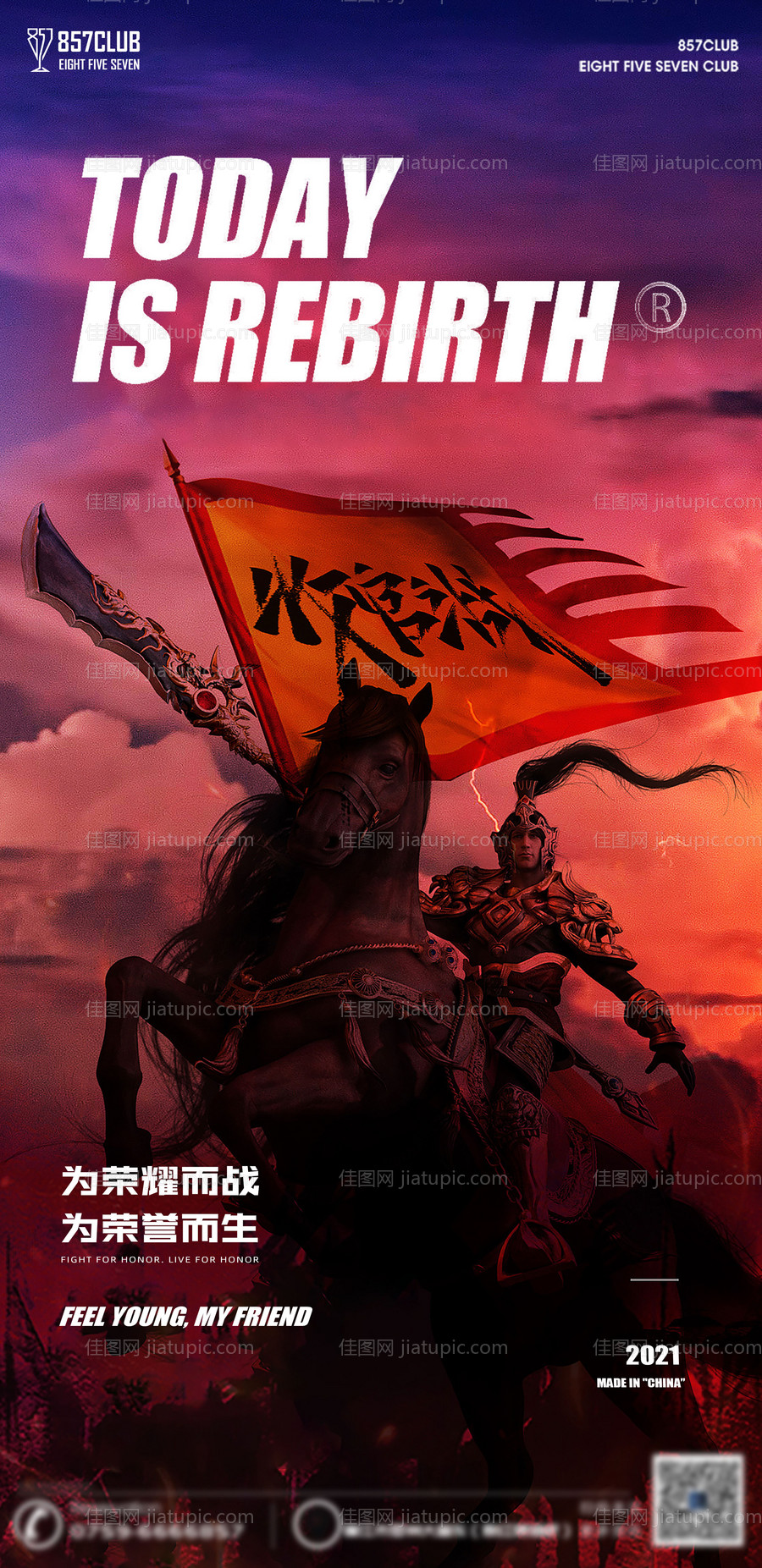 酒吧收官之战海报-源文件