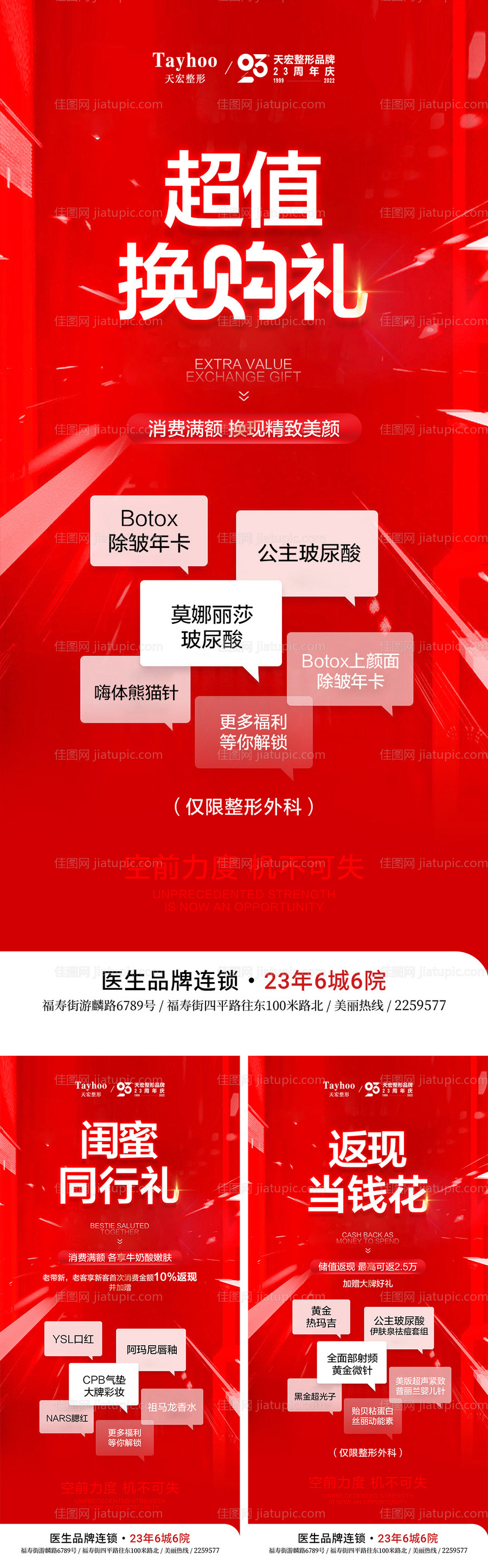 周年庆典活动三宫格红金系列海报-源文件