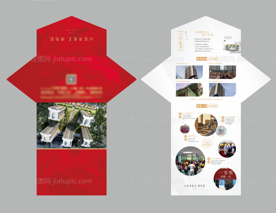 家书折页-源文件