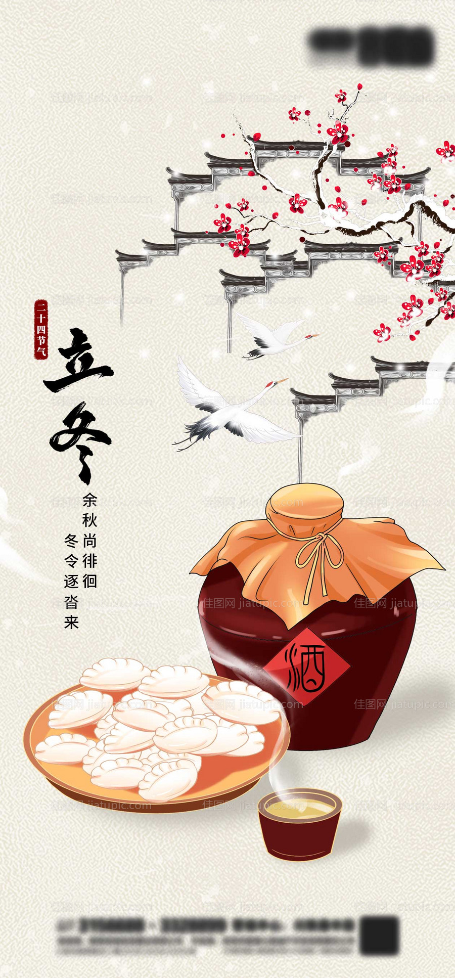 立冬节气刷屏海报-源文件