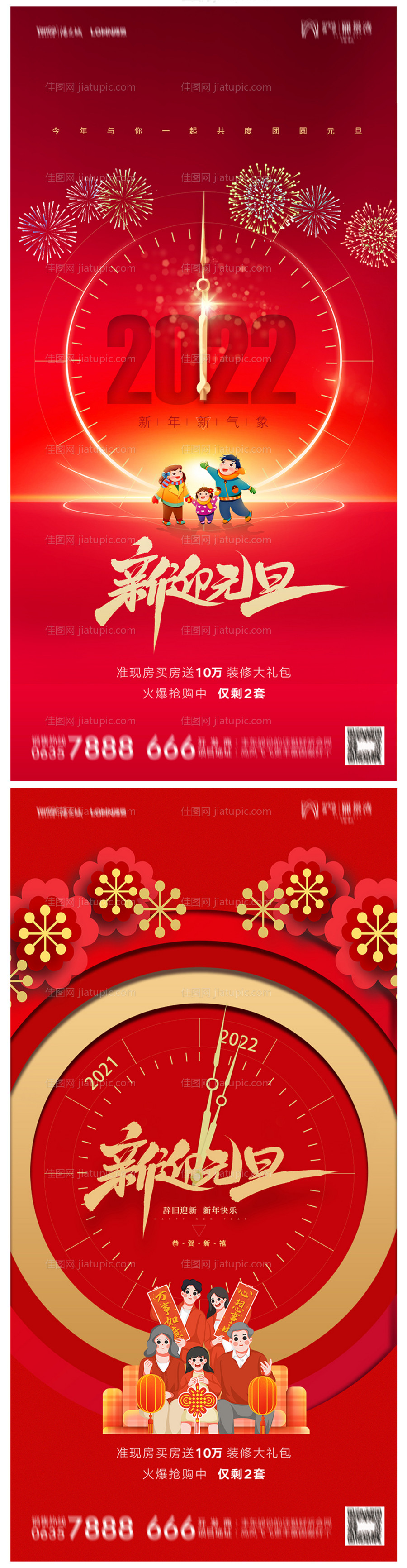 地产2022虎年元旦新年海报-源文件