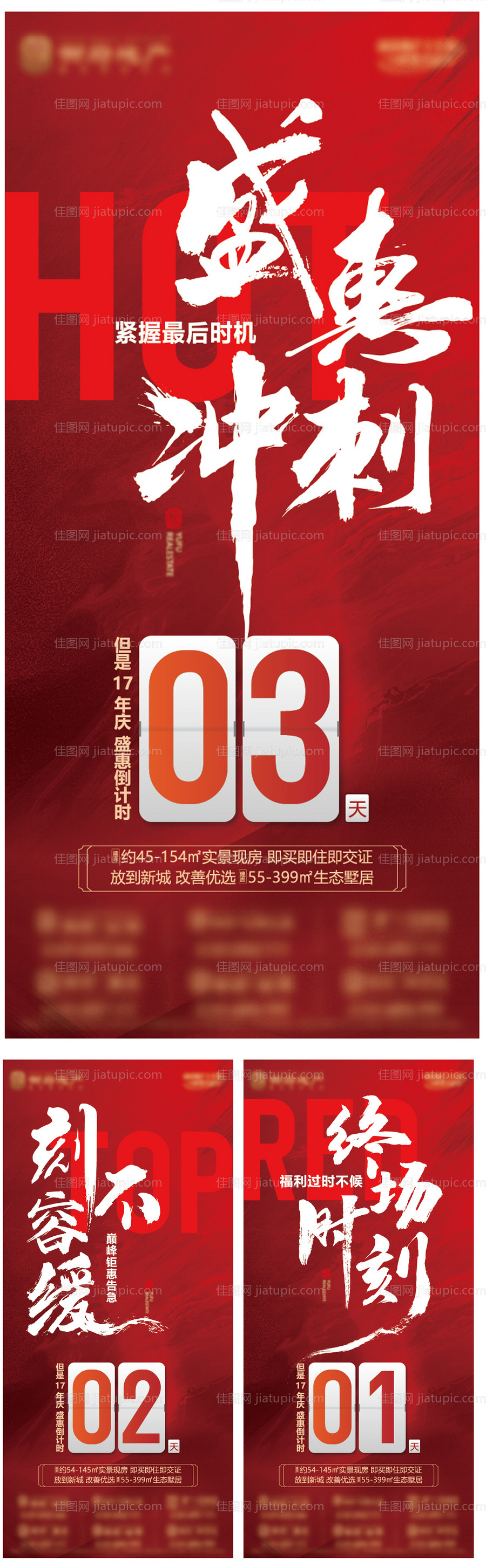 地产红金清盘开盘价值点倒计时收官热销-源文件