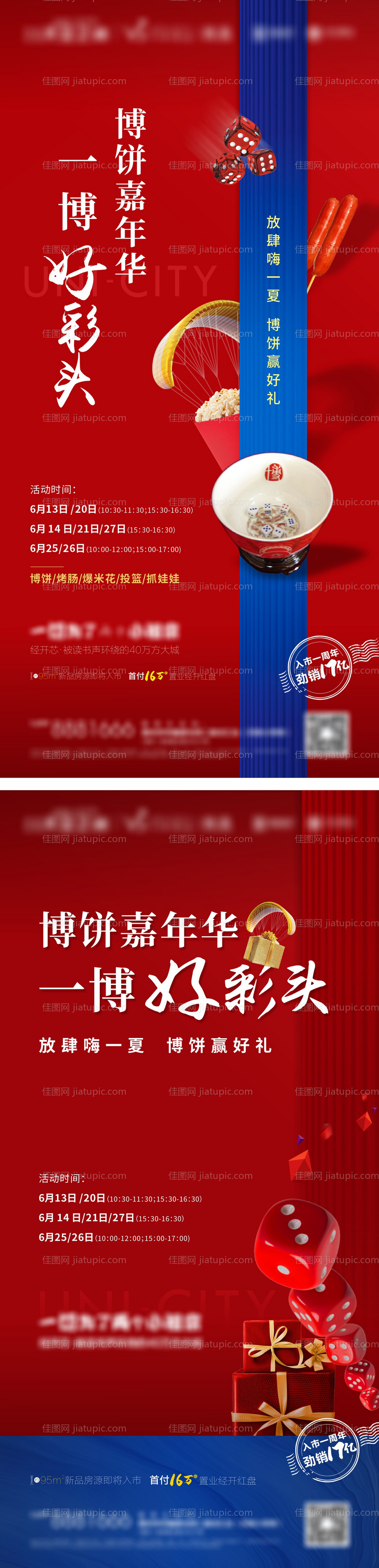 地产暖场活动博饼骰子海报-源文件