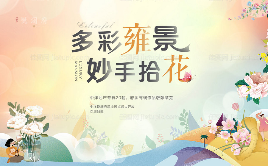 房地产插花活动展板-源文件