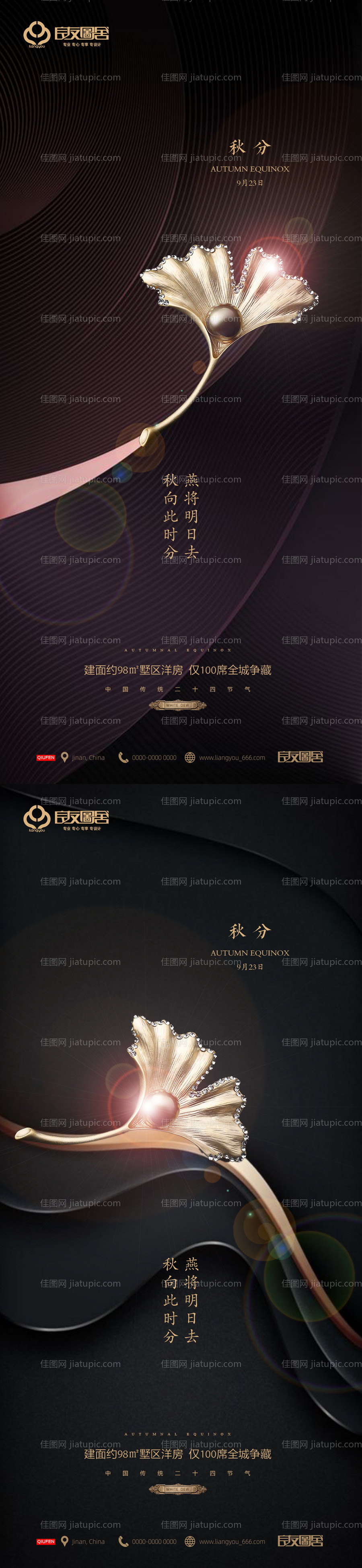 房地产秋分节气海报-源文件