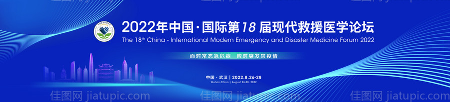 现代救援医学大会-源文件