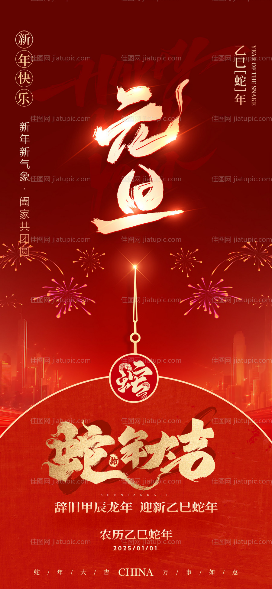 2025新年海报-源文件