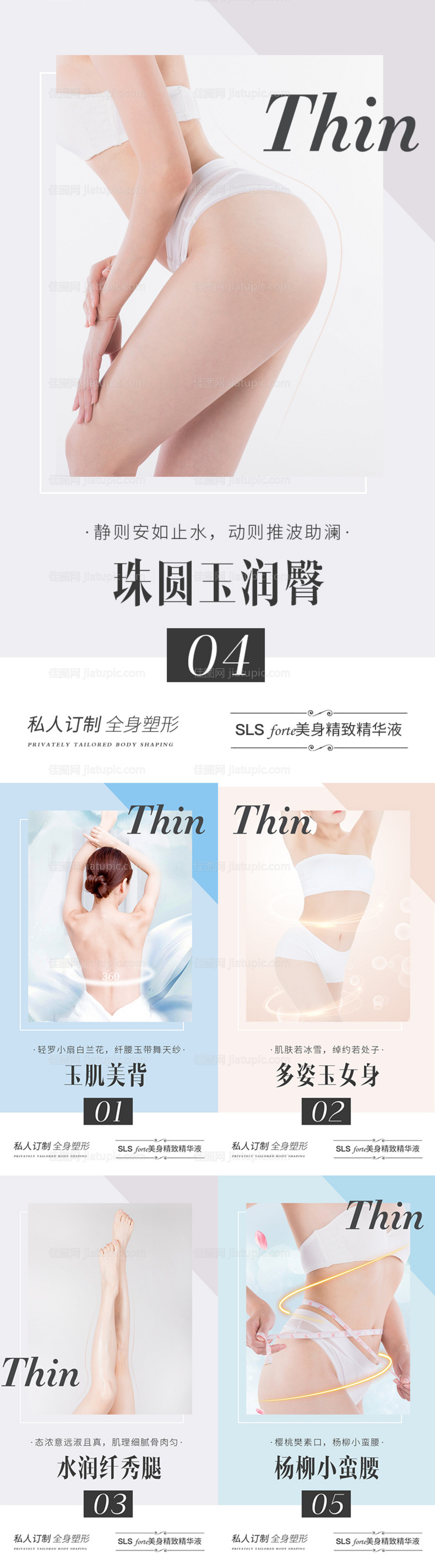 瘦身医美整形海报-源文件