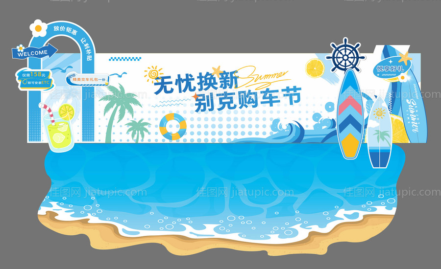 夏季美陈-源文件