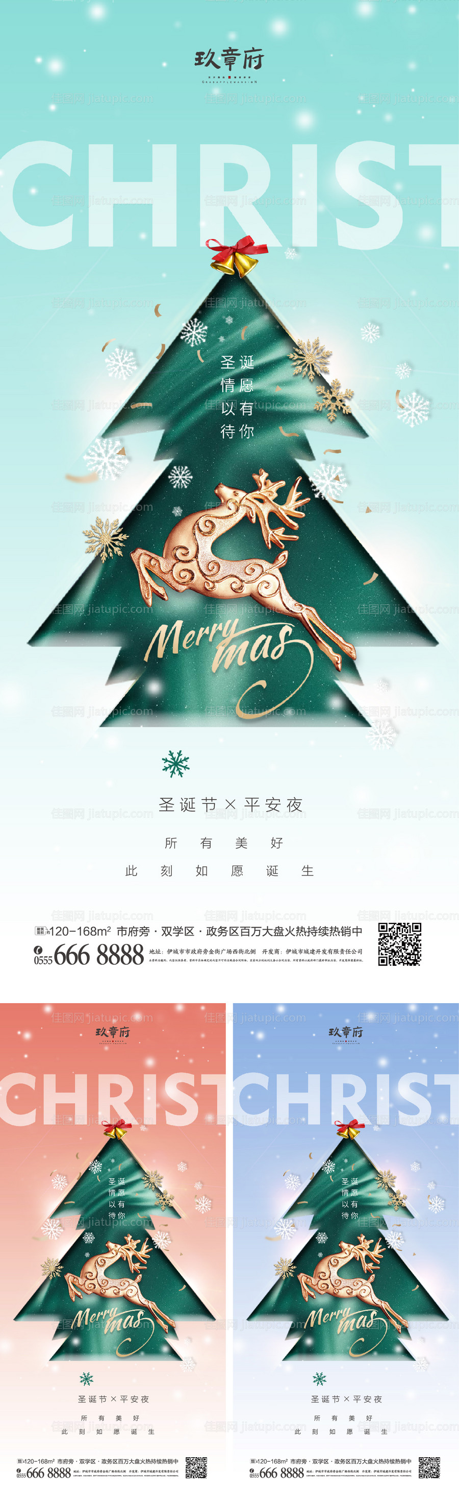 圣诞节平安夜系列海报-源文件