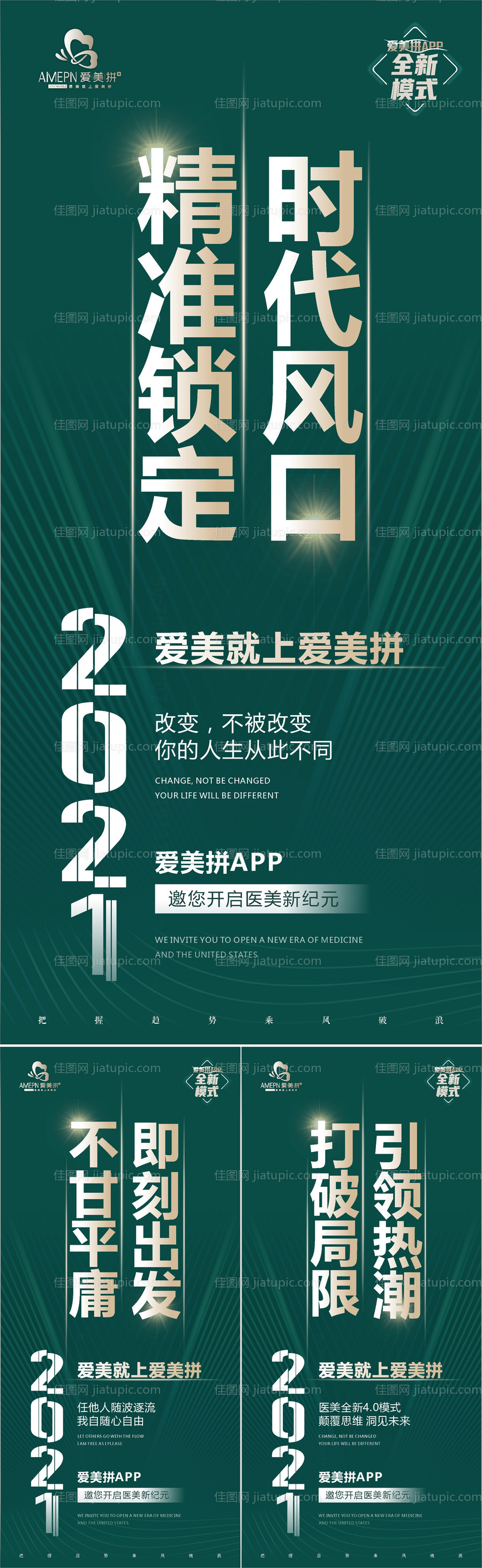 医美造势宣传-源文件
