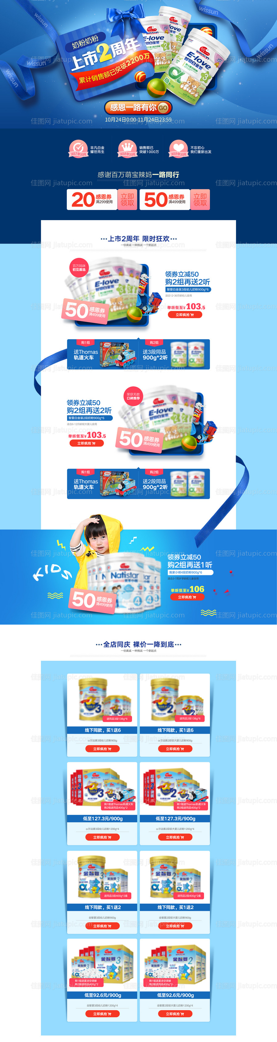 母婴用品奶粉淘宝首页电商首页-源文件