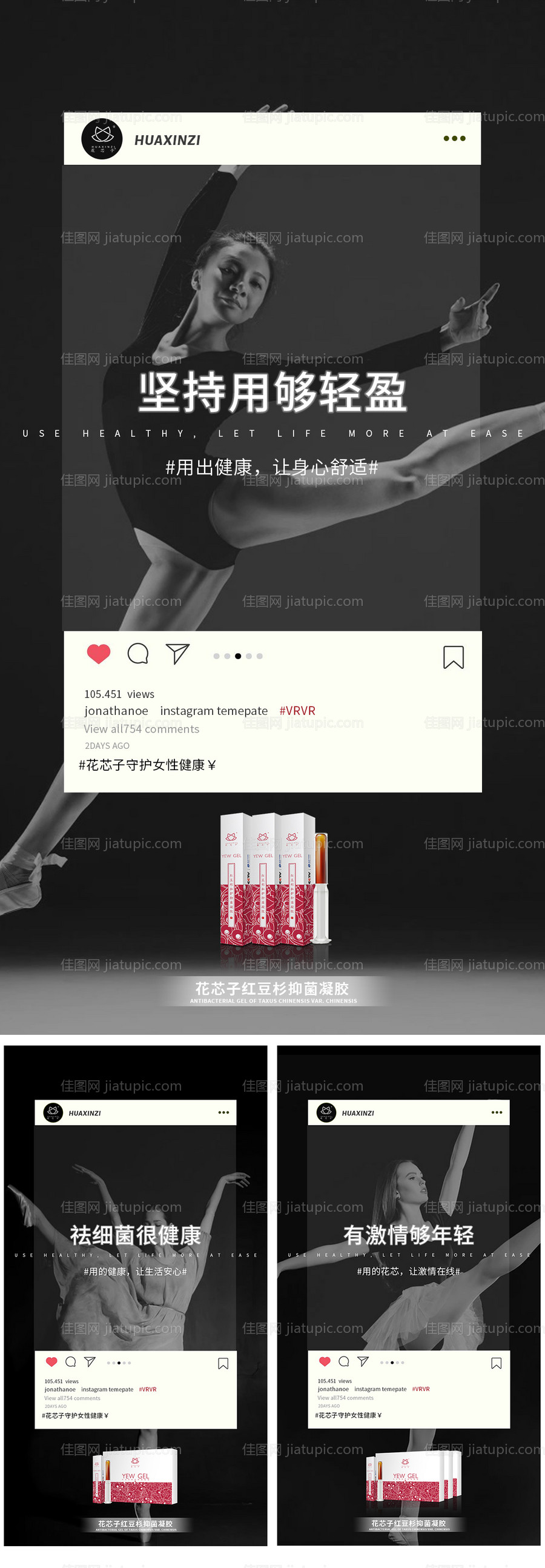 医美私密创意私护凝胶海报-源文件