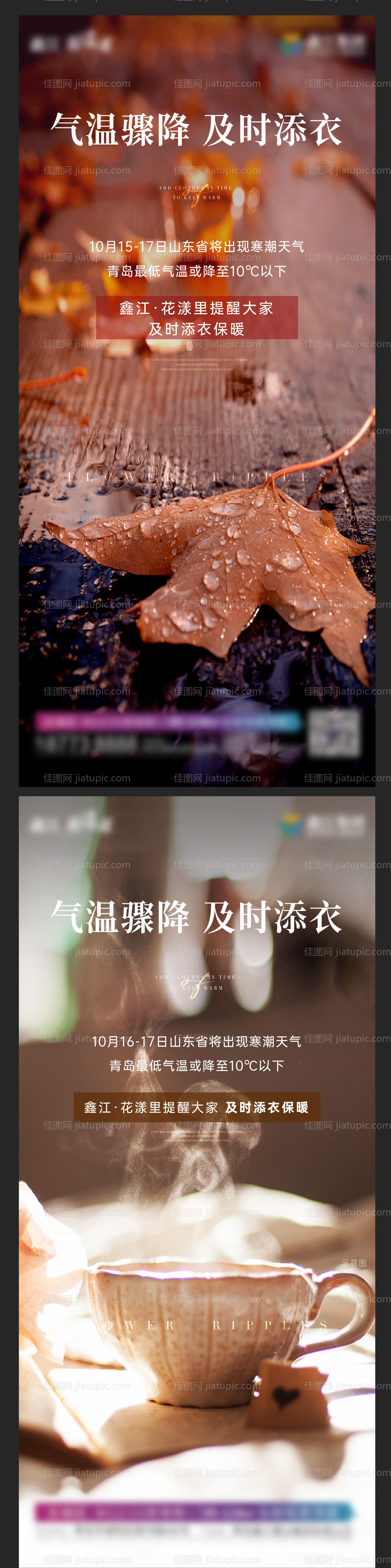 降温提示 -源文件